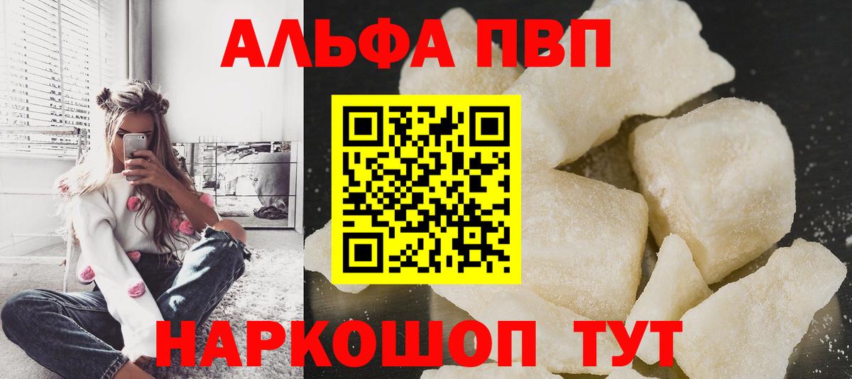APVP кристаллы Шахты
