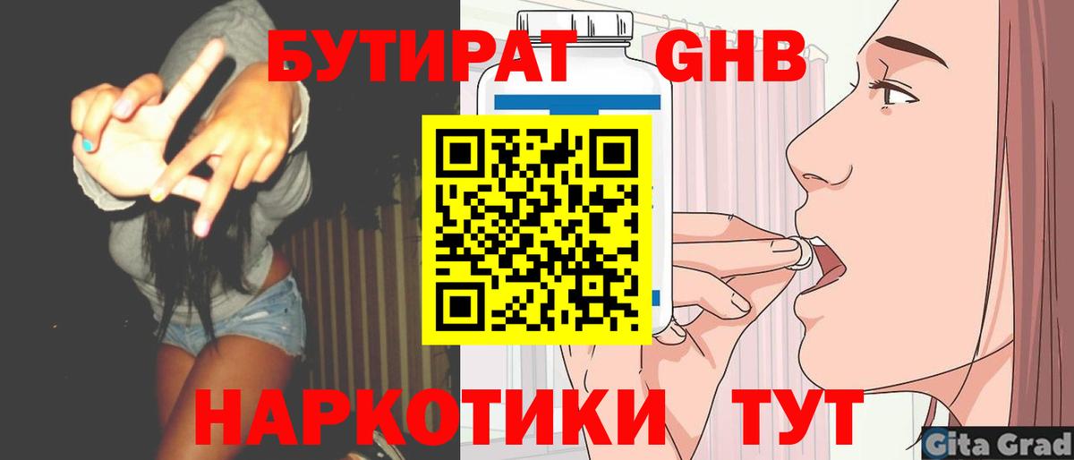 Бутират буратино  Вход с VPN  Шахты 