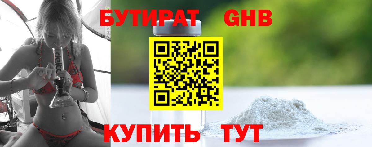 БУТИРАТ Butirat Шахты