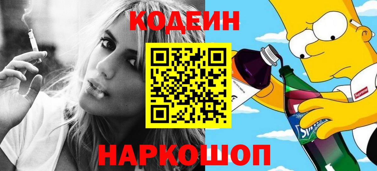 Кодеин Purple Drank  Вход с VPN  Шахты  Кодеиновый сироп Lean Purple Drank 