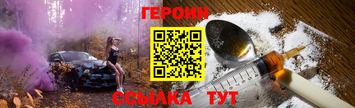 Шахты  ГЕРОИН белый  Героин  Вход с VPN 