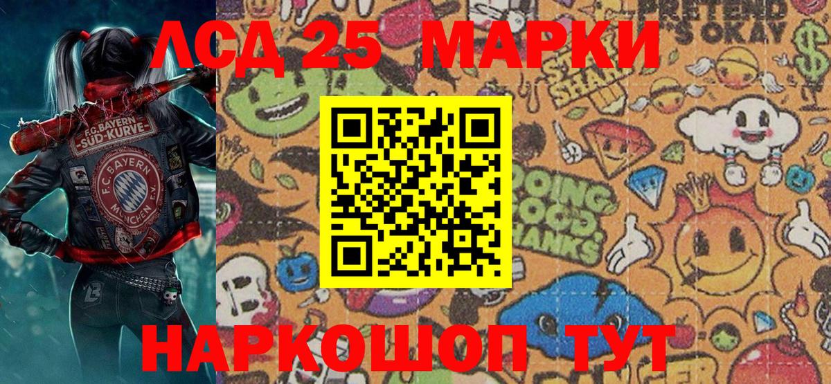 Марки 25I-NBOMe 1500мкг Шахты